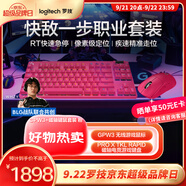 羅技快敵一步職業(yè)套裝 GPW3無(wú)線游戲鼠標(biāo)+ PROXTKLRAPID RT快銀磁軸電競(jìng)鍵盤瓦羅蘭特 粉色