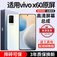 E修派 適用vivo手機屏幕總成全型號通用內屏更換外屏換 適用vivo X60屏幕【直面】高清TFT屏