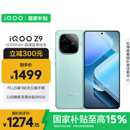 vivo iQOO Z9【國(guó)家補(bǔ)貼】 12GB+256GB 山野青 6000mAh 藍(lán)海電池 第三代驍龍 7 電競(jìng)手機(jī)