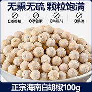北京同仁堂白胡椒粒海南特產(chǎn)正宗特級6A純黑白胡椒粉粒碎調(diào)味香料煲湯家商用 白胡椒粒100g 正宗白胡椒粒煲湯燒烤調(diào)味品