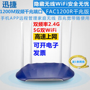 迅捷全新行貨1200R千兆版百兆版有線端口光纖家庭適用1200M無線路由器 千兆版