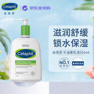 絲塔芙（Cetaphil）牛油果乳液591ml  保濕滋潤(rùn)禮物生日禮物女生