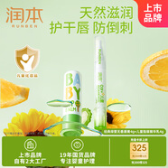 潤本兒童潤唇膏4g+兒童指緣精華乳4g寶寶唇膏唇周護理滋潤手指