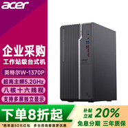 宏碁（acer）電腦臺(tái)式機(jī)單主機(jī)全套辦公用家獨(dú)立顯卡游戲電競(jìng)商用工作站級(jí)商祺N4670設(shè)計(jì)師【定制版 八核W-1370P 64G 2TB固態(tài)硬盤(pán) GTX1660S-6G獨(dú)顯【定制】