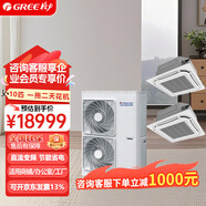 格力（GREE）5匹天花機商用辦公中央空調嵌入式吸頂式5P天井機新一級三級定頻變頻KFR-120TW/(12550S)NhCaf-3 10匹 二級能效 天花多聯(lián)機