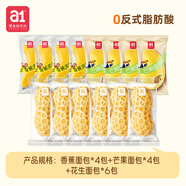 a1香蕉面包380g兒童營(yíng)養早餐夾心吐司蛋糕休閑小零食糕點(diǎn)點(diǎn)心整箱 夾心面包組合760g【營(yíng)養早餐】