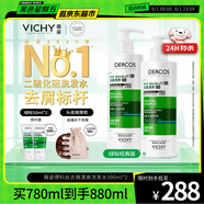 薇姿（VICHY）綠標(biāo)去屑洗發(fā)水1%二硫化硒控油去屑洗發(fā)水柔順390ml*2支裝