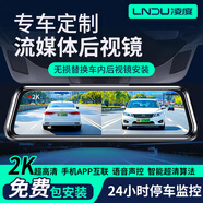 凌度專(zhuān)車(chē)專(zhuān)用行車(chē)記錄儀后視鏡大屏高清倒車(chē)影像手機(jī)app互聯(lián)停車(chē)監(jiān)控 2K+128G-前后雙錄 別克昂科威英朗威朗君越君威GL8凱越GL6