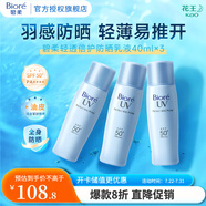 碧柔（Biore）輕透倍護(hù)防曬霜|乳液 SPF50+ PA++++ 清爽防水防汗 3瓶套裝40ml*3