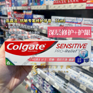 高露潔（Colgate）港版Golgate高露潔牙齦護理牙膏防蛀降敏美白清新口氣 抗敏【深層修護+護齦】75ml