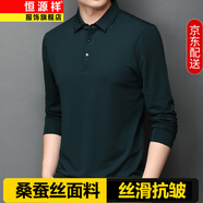 恒源祥含桑蠶絲莫代爾長袖T恤男裝春秋翻領(lǐng)中年內(nèi)搭打底衫高端體恤上衣 墨綠 2XL 180