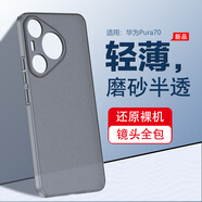 AOYAMIC 適用于華為Pura70手機(jī)殼 pura70pro保護(hù)套pro+鏡頭全包磨砂防摔超薄軟殼簡(jiǎn)約男女款防指紋外殼 直屏華為Pura70【透灰】 磨砂半透明硅膠軟殼
