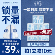 她研社深藏blue衛(wèi)生巾套裝日用組合240mm*40片超薄透氣姨媽巾京東自營(yíng)