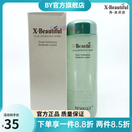秀美資源【官方】秀美資源XBeautiful秀美資源活能保濕皙顏精華水活能滋 雙重保濕柔膚水120ml