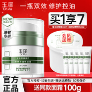 玉澤（Dr.Yu）皮膚屏障修護專(zhuān)研清透保濕霜50g乳液面霜油敏肌控油修護油敏霜 【到手3瓶量】清透保濕霜50g