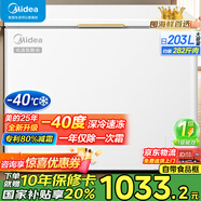 美的（Midea）天成冰柜小型家用零下40度超低溫大容量冷柜減霜冷凍柜小型冰箱冷藏柜一級(jí)能效國(guó)家補(bǔ)貼 25年新品|化凍包賠| 203L