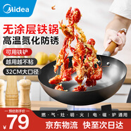 美的（Midea） 鐵鍋炒菜鍋平底鍋大肚鐵鍋不粘鍋不生銹無(wú)涂層電磁爐鍋燃氣灶鍋 【不配鍋蓋】氮化工藝防生銹 32cm