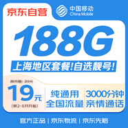 中國(guó)移動(dòng)流量卡19元【選上海靚號(hào)】長(zhǎng)期5G手機(jī)卡電話卡全國(guó)通用純上網(wǎng)終身非無(wú)限永久