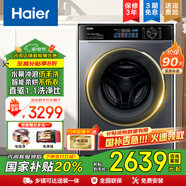 海爾（Haier）【直驅變頻電機】滾筒洗衣機全自動10公斤帶烘干洗烘一體機 大容量家用一級能效免熨燙 FPA直驅變頻丨洗烘一體免熨燙+精華洗+智能投放