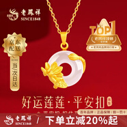 老鳳祥玉髓平安扣項鏈女純銀蓮花黃金色吊墜情人節(jié)生日禮物送女朋友媽媽 今/次日達[生日禮物]項鏈*禮盒