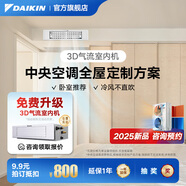 大金（DAIKIN）【訂金】中央空調(diào)家用 中央空氣系統(tǒng)P+/N+系列 多聯(lián)機全屋空氣變頻一級能效 小1匹 套裝 3D氣流