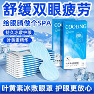 眼罩睡覺(jué)專用夏天  眼部護(hù)眼一次性遮光緩解眼疲勞睡覺(jué)午休可用 葉黃素【冰敷眼罩】舒緩眼疲勞 冰感舒適【30貼】水潤(rùn)眼部