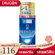 肌研日本原裝進(jìn)口直郵肌研白潤系列 高級y用滲透保濕水/乳液/面霜 白潤乳液 140ml