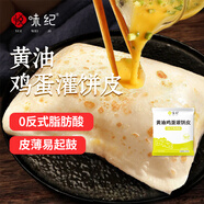 悅味紀 黃油雞蛋灌餅皮1.8kg 20張 安佳 手抓餅卷餅 早餐半成品 速食