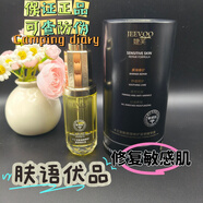 婕芙婕芙十三寶獻(xiàn)屏障修復(fù)緊塑精華油舒緩呵護(hù)緊致抗皺以油養(yǎng)膚提亮 一瓶35克