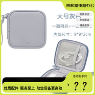 YWZR充電器有線(xiàn)耳機收納包可愛(ài)便攜u盤(pán)u盾鼠標收納盒充電寶硬盤(pán)保護套電子產(chǎn)品數據線(xiàn)收納迷你藍牙耳機 軟包大號【灰色】