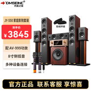 丹麥之笙（DMSEINC）JY-550家庭影院音箱套裝 5.1聲道落地音響功放組合套裝 三分頻家用無源落地KTV音響功放套裝 套餐七：5.1聲道+999功放（旗艦版）