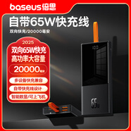 倍思（Baseus）精靈筆記本充電寶自帶線(xiàn)65W快充20000毫安時(shí)移動(dòng)電源可上飛蘋(píng)果華為小米手機平板儲能戶(hù)外電源