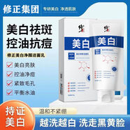 修正美白凈顏潔面乳清潔控油泡沫煙酰胺熊果苷淡化色素嫩白男女通用 修正美白凈顏潔面乳 100g