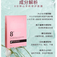 8+MINUTE正品新西蘭jema rose/八分鐘山羊奶面膜8+Minute補水保濕亮白修護 粉膜滋養修護 1 盒（10 片）