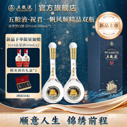 五糧液【清涼季搶購(gòu)中】祝君一帆風(fēng)順精品 收藏禮盒 52%vol 500mL 2瓶