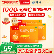 拜耳力度伸 維生素c泡騰片 橙味1g*30片/盒 3盒裝 1000mgVC增強(qiáng)免疫