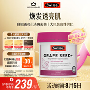 Swisse斯維詩(shī)葡萄籽煙酰胺片原花青素維C維E淡化色素提亮肌膚 300片/瓶
