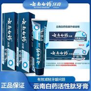 云南白藥活性肽牙膏修護口腔潰瘍黏膜損傷口氣清新口腔粘膜護齦小藍管抗敏 護齦牙膏185g*2
