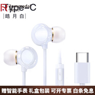 羅梅達爾（Rommedal）數(shù)字耳機有線Type-c適用華為mate50/40魅族18x三星s22note20/ipad 皓月白（type-c扁頭）