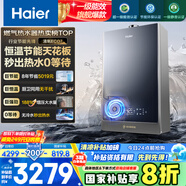 海爾（Haier）【零冷水一級能效ECO7】16升燃?xì)鉄崴魈烊粴?水伺服恒溫一級靜音 TSI增壓大水量【國家補(bǔ)貼20%】