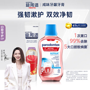 益周適口腔護理CP （漱口水+強韌護齦）