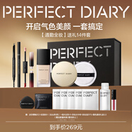完美日記（PERFECT DIARY）彩妝套裝禮盒絲絨啞光化妝品全套生日禮物送女友 【快速氣色】爆款14件套