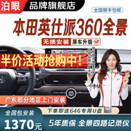 泊眼適用于本田十一代雅閣冠道URV思域CRV360度全景影像系統(tǒng)行車記錄 18-22 23 24 25款英詩派360全景影像 盲區(qū)輔助泊車系統(tǒng)高清夜視王