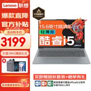 聯(lián)想筆記本電腦補貼可選小新Pro16/異能者P15H 2025女大學(xué)生辦公輕薄手提本【升級】 酷睿i5-12450H 16G 512G來(lái)酷 標配 現貨速發(fā) 下單享好禮