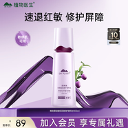 植物醫(yī)生青刺果輕敏修護(hù)精華水清爽控油補(bǔ)水保濕舒緩細(xì)膚精華100ml
