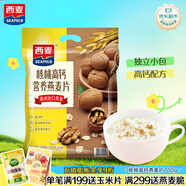 西麥核桃高鈣燕麥片700g沖飲谷物代餐即食營養(yǎng)早餐獨(dú)立包裝