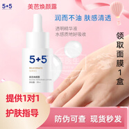 5+5美芭煥顏露煙酰胺20ml改善皮膚印記暗沉保濕煥亮抗皺精華液吾加吾