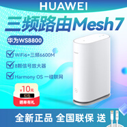華為（HUAWEI）WiFi6三頻路由器WS8800 千兆網(wǎng)口雙5G頻段無(wú)線(xiàn)6600M家用全屋WiFi覆蓋mesh7組網(wǎng)大戶(hù)型高速穿墻王Q6 三頻WS8800 白色