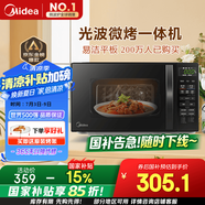 美的（Midea）微波爐烤箱一體機(jī) 小型家用20升微波爐  光波加熱 鉆石背板（M1-L201B）