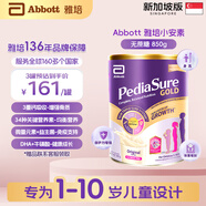 ABBOTT雅培新加坡版頂配減糖臻高小安素全營養(yǎng)配方兒童成長(zhǎng)奶粉1-10歲 無糖款850g 效期26-2